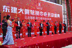 威尼斯37266集团向导出席东建大厦营销中心开放仪式