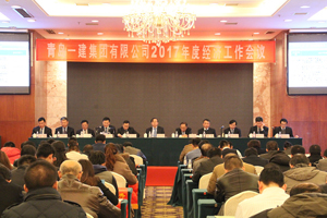 威尼斯37266集团召开2017年度事情聚会