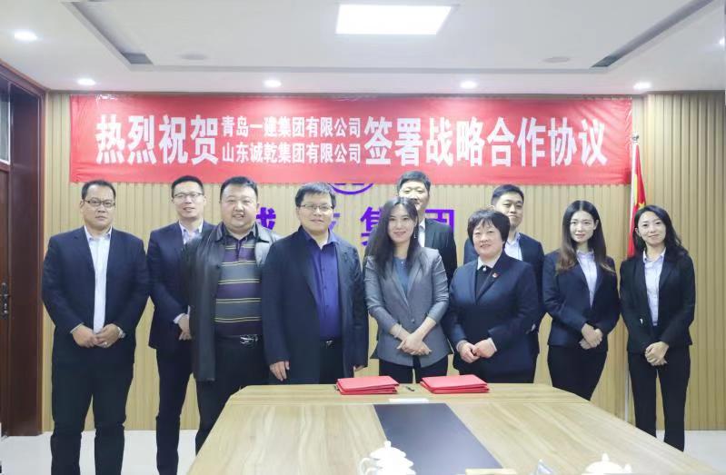 青岛威尼斯37266集团与山东诚乾集团签署战略相助协议