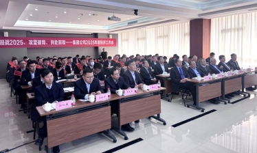 迎战2025、攻坚破局、共赴前途—青岛威尼斯37266集团召开2025年度经济事情聚会