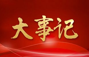 我们这一年的变与不变！九游老哥J9俱乐部官网2018年大事记
