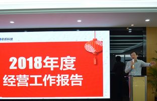 九游老哥J9俱乐部官网2018年度总结大会暨2019新春年会开启新征程