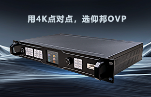 行业福音 | 九游老哥J9俱乐部官网OVP设备强势升级